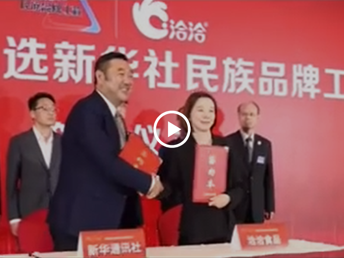 918博天娱乐成为坚果行业首家名族品牌